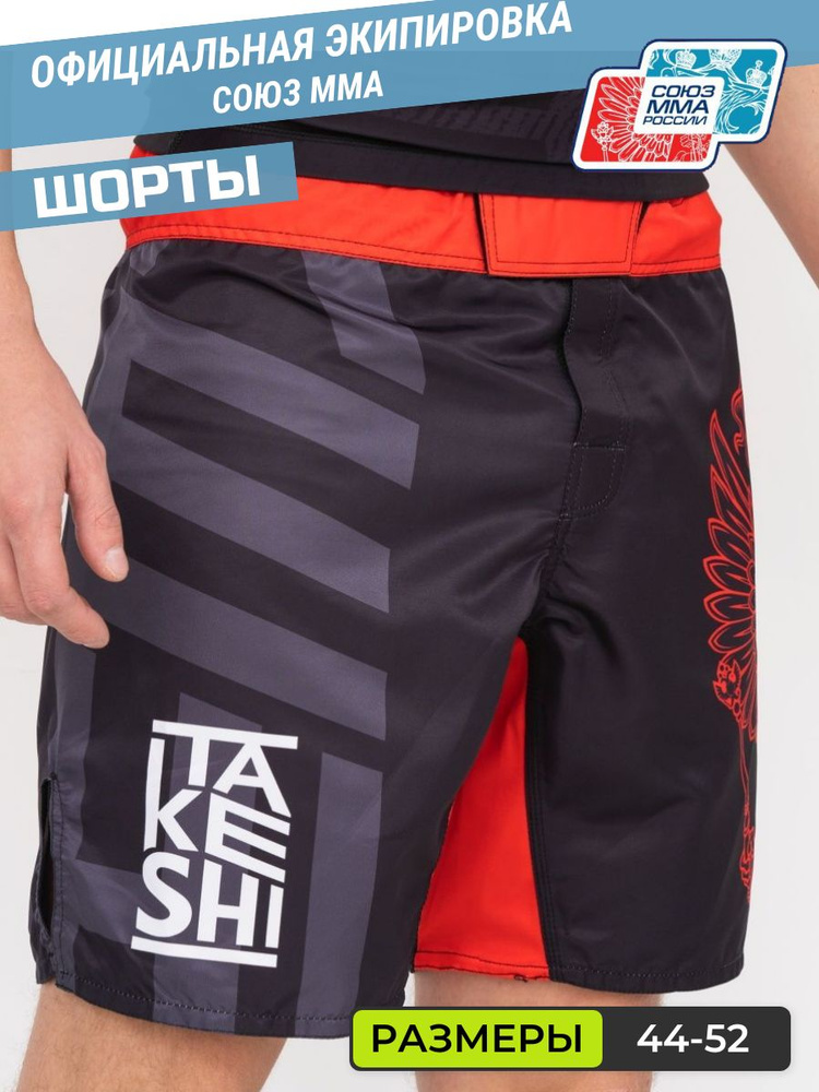 Шорты Takeshi Fight Gear #1