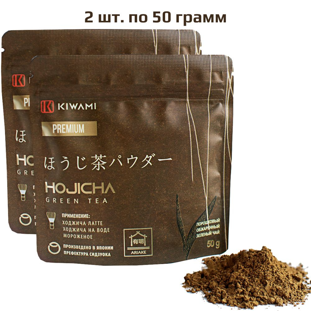 Японский зеленый чай ХОДЖИЧА (Ходзича, Ходзитя) порошковый Premium, Ariake, KIWAMI, 100 грамм  #1