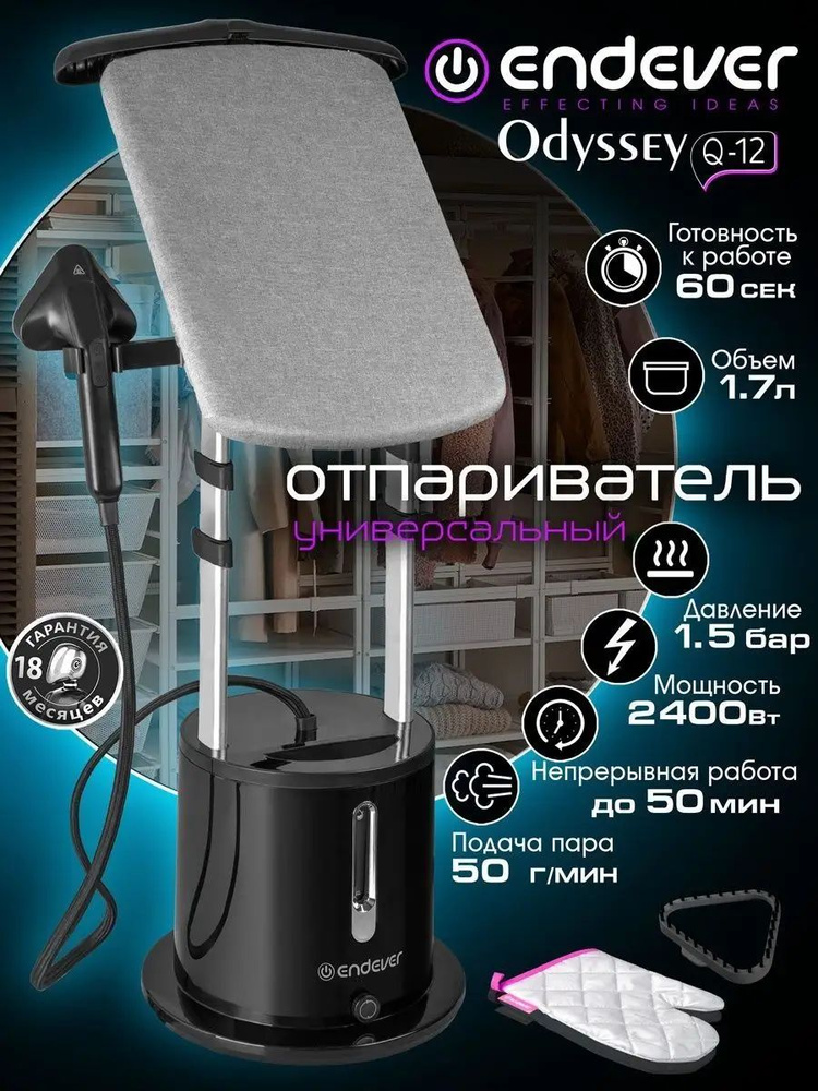 Отпариватель вертикальный Odyssey Q-12 #1