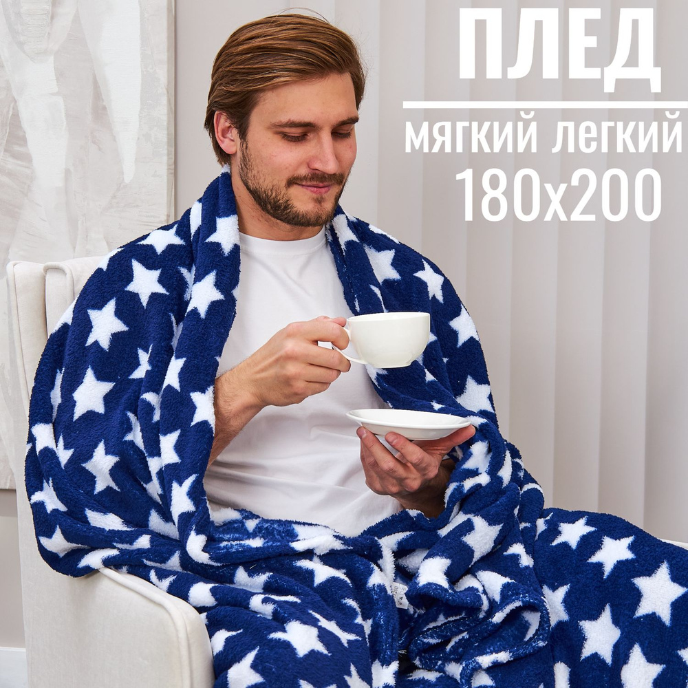 Плед 180x200 флисовый, плед для пикника, на дачу #1