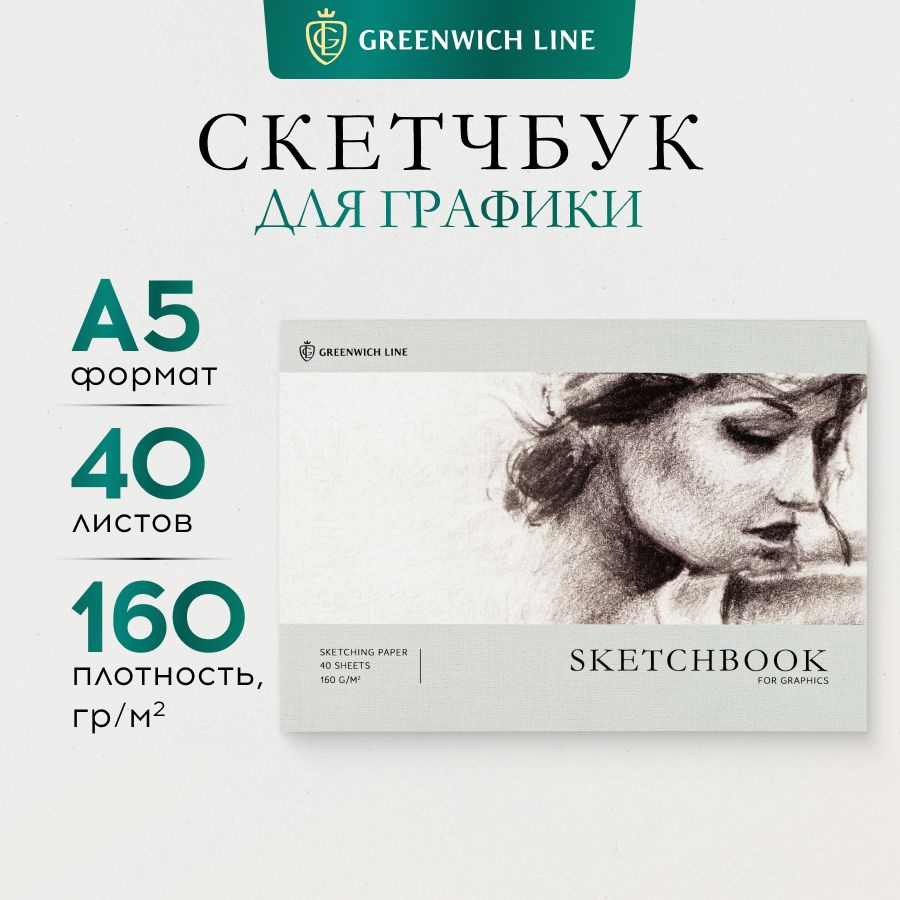 Скетчбук Greenwich Line 40 листов, А5, 160г/м2 #1