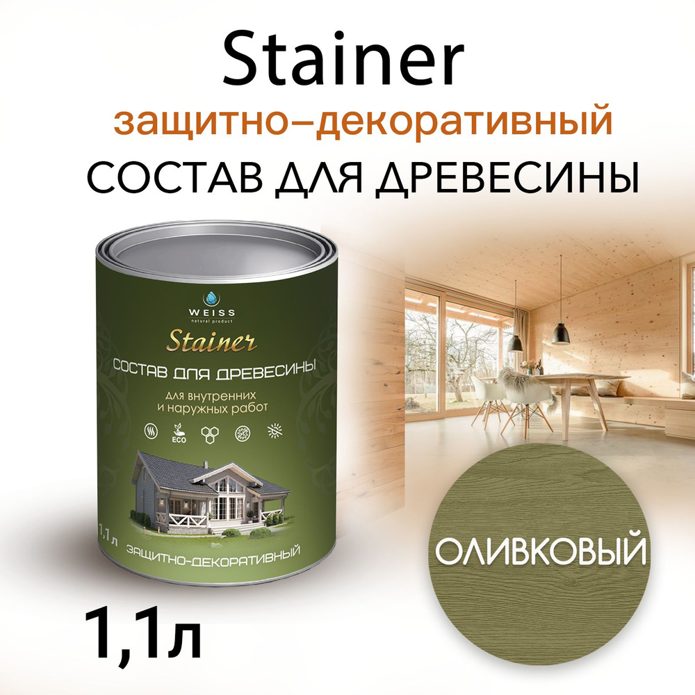 Stainer 1,1л Оливковый 050, Защитно-декоративный состав для дерева и древесины, Стайнер, пропитка, защитная #1