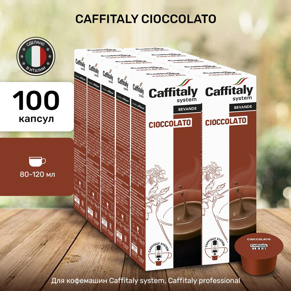 Горячий шоколад в капсулах Caffitaly Cioccolato 100 шт #1