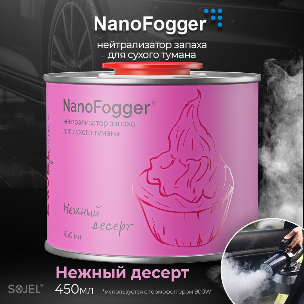 NanoFogger Нейтрализатор запахов для автомобиля, Нежный десерт, 450 мл  #1