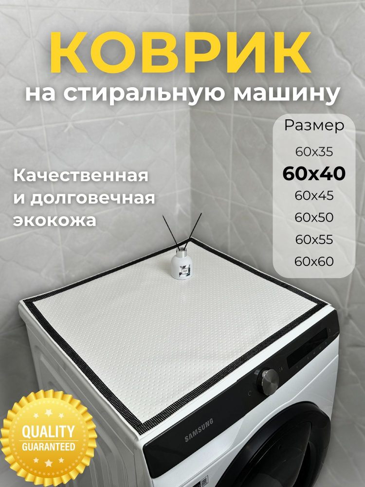 Sweet_Home Защитный коврик 0.4х0.6 м #1