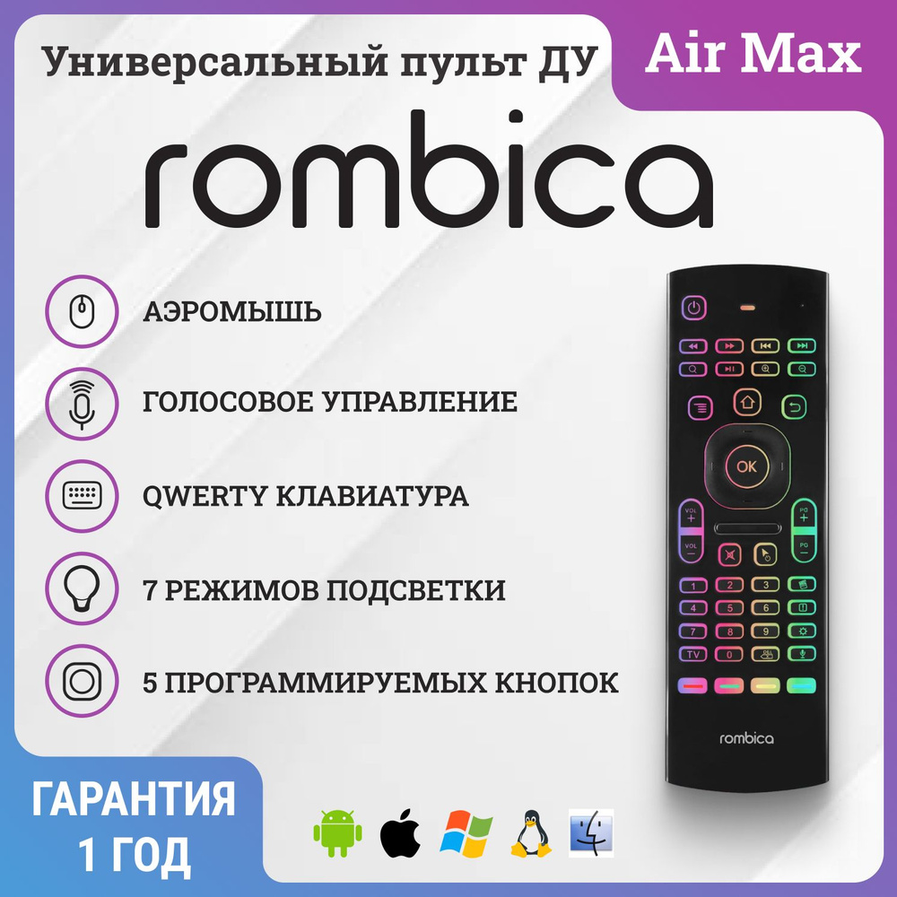 Универсальный Пульт Rombica Air Max, гиропульт #1