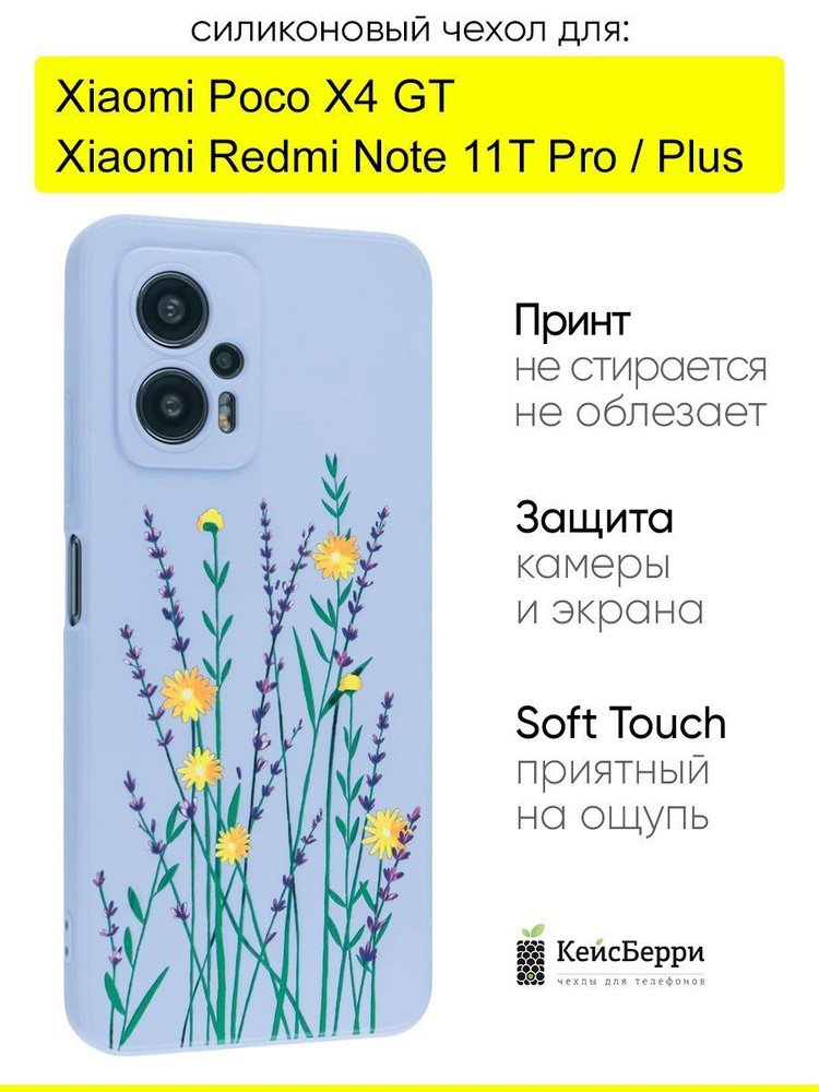 Чехол для Xiaomi Poco X4 GT / Redmi Note 11T Pro (Plus) #1