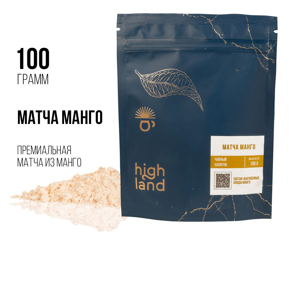 Настоящий Китайский Чай Матча Манго Оранжевая 100 г.(Mango Matcha Tea, Матя Порошковый Чай, Матча Латте, #1