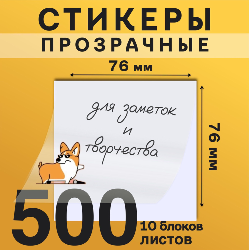  Стикеры 1 шт., листов: 500 #1