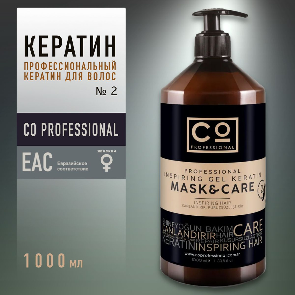 Гель кератин для выпрямления волос CO Professional Gel Keratin Hair Care, 1000 мл профессиональный кератиновый #1