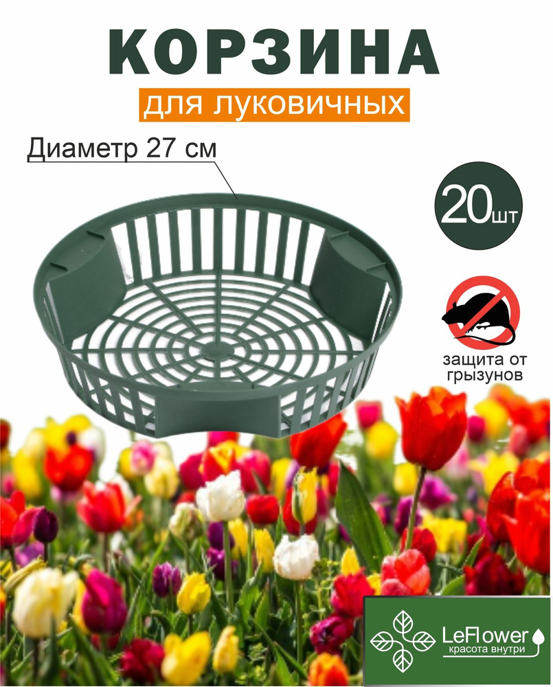 LeFlower Корзина для цветов, Корзина большая 20шт, 20 шт #1