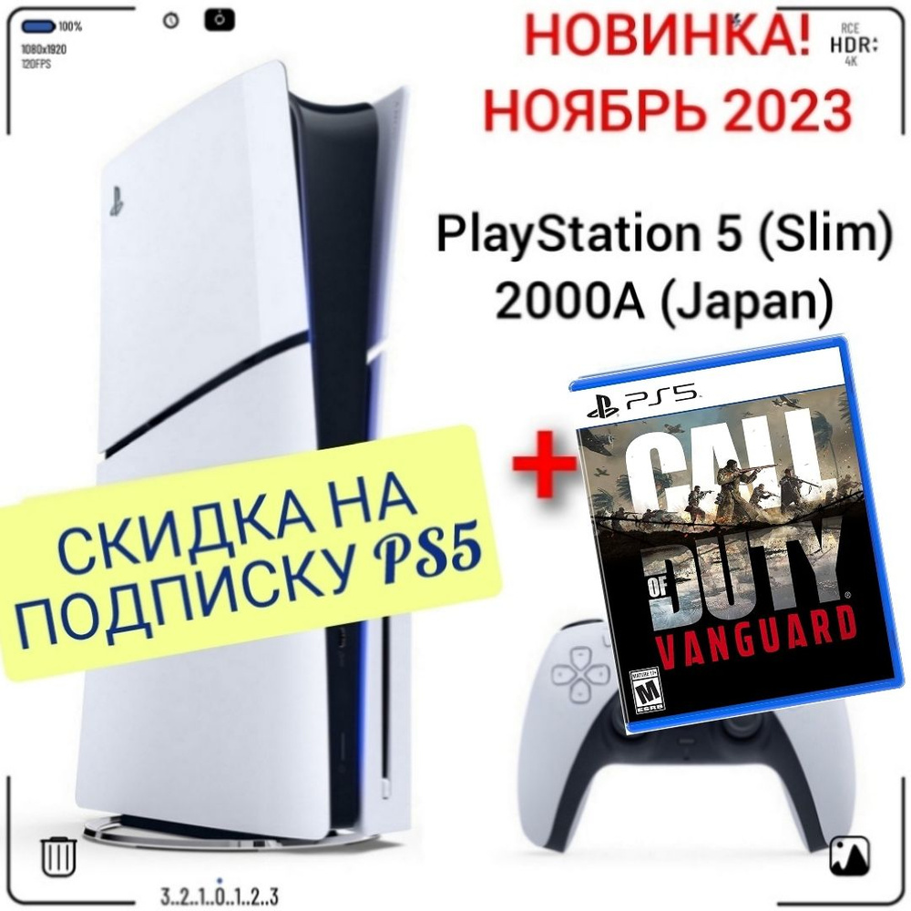 Игровая приставка Sony PlayStation 5 (Slim), с дисководом, 2000A (Japan) + игра Call of Duty: Vanguard #1
