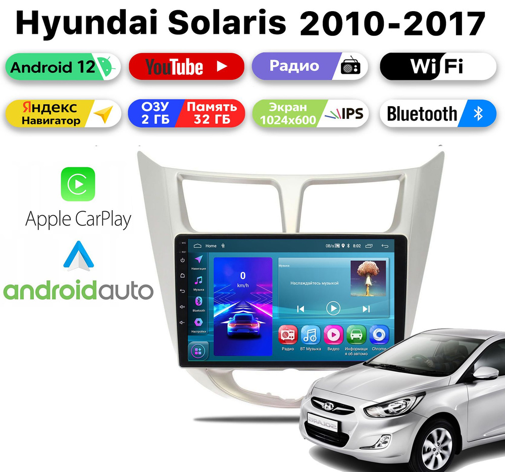 Автомагнитола Hyundai Solaris (2010-2017), CarPlay, Android Auto, 2/32 Gb, Android 12,Wi-Fi, Bluetooth, #1