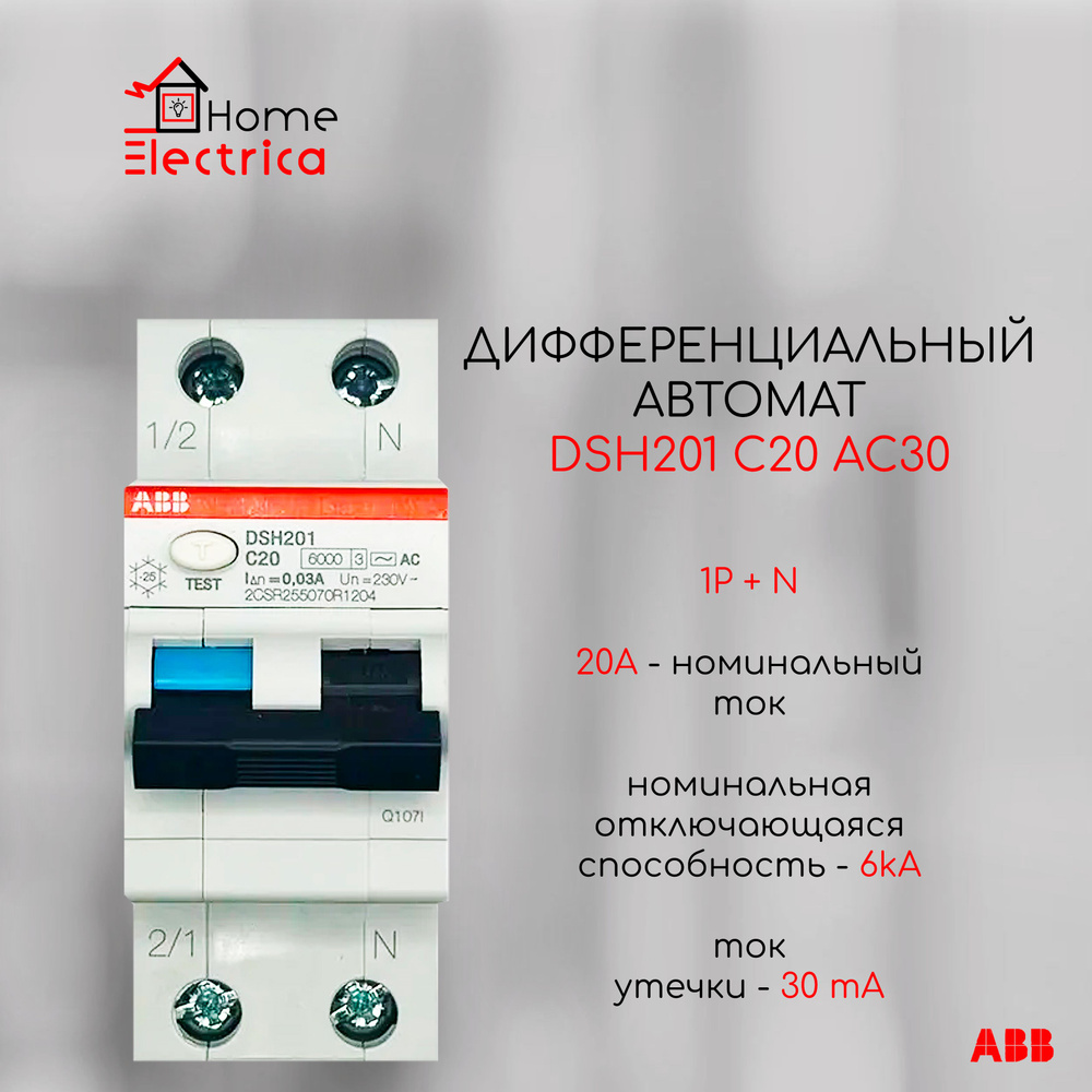 Дифференциальный автомат ABB 1P+N DSH201 C20 AC30 2CSR255070R1204 #1