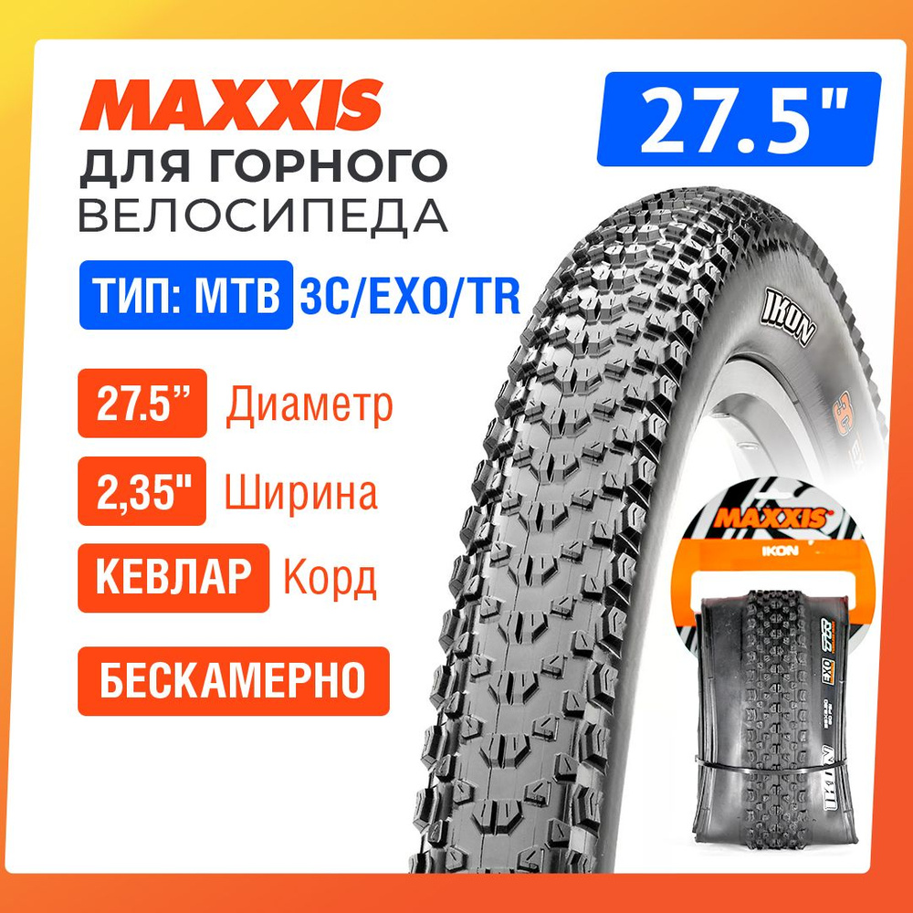 Maxxis Покрышка, диаметр колеса:27.5 (дюймы) #1