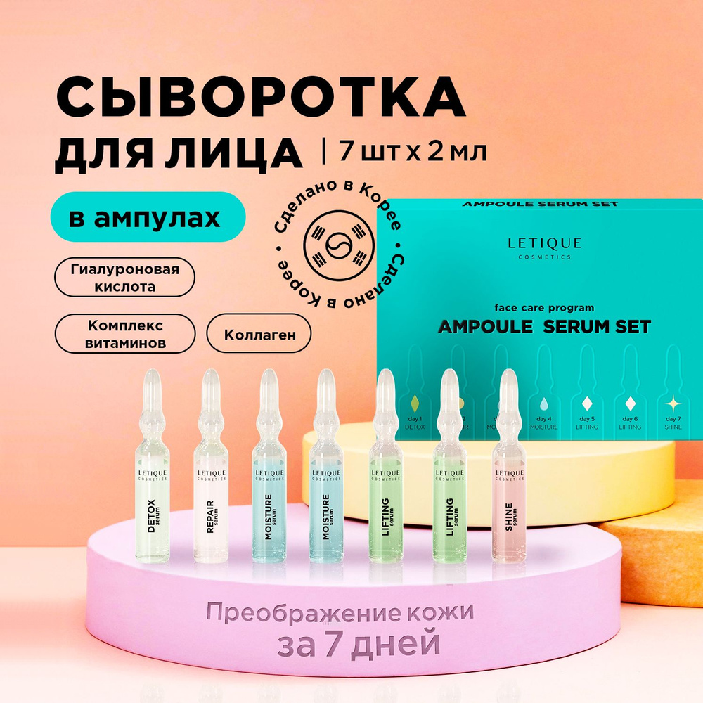 Letique cosmetics Сыворотка для лица Антивозрастной уход, 2 мл #1