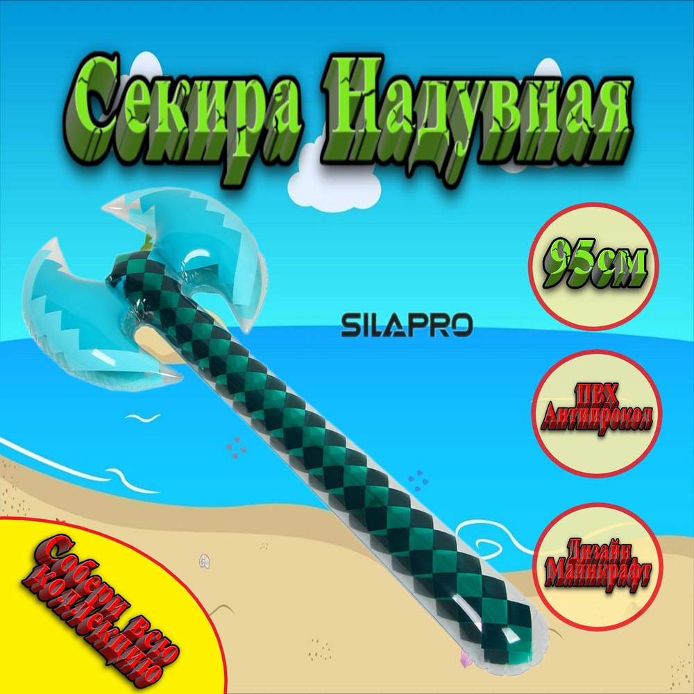 Игрушка надувное оружие Топор Майнкрафт Синий #1