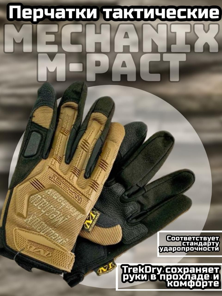 Тактические перчатки, размер: XXXL #1