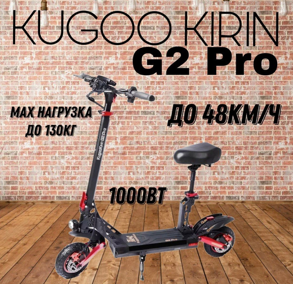 Электросамокат взрослый и подростковый Kugoo Kirin G2 PRO #1