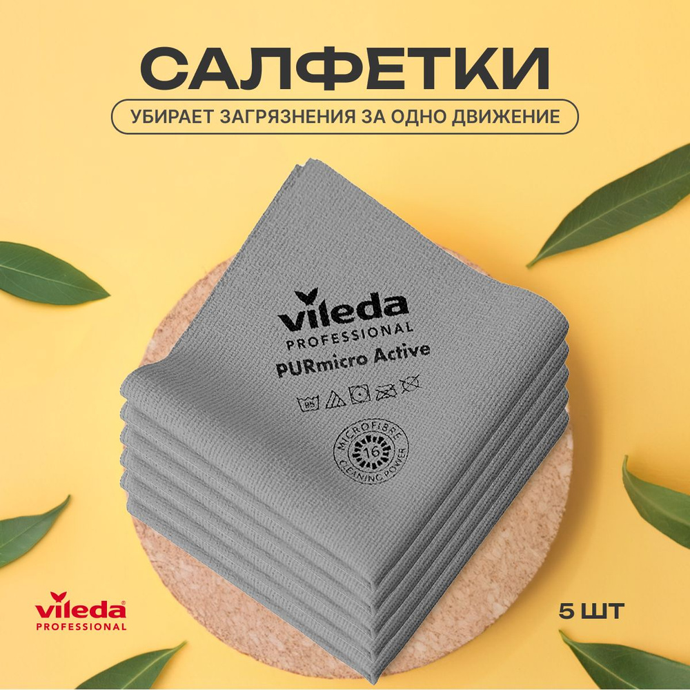 Салфетка ПУРмикро Актив Vileda, PurMicro Active, серая, 5шт #1