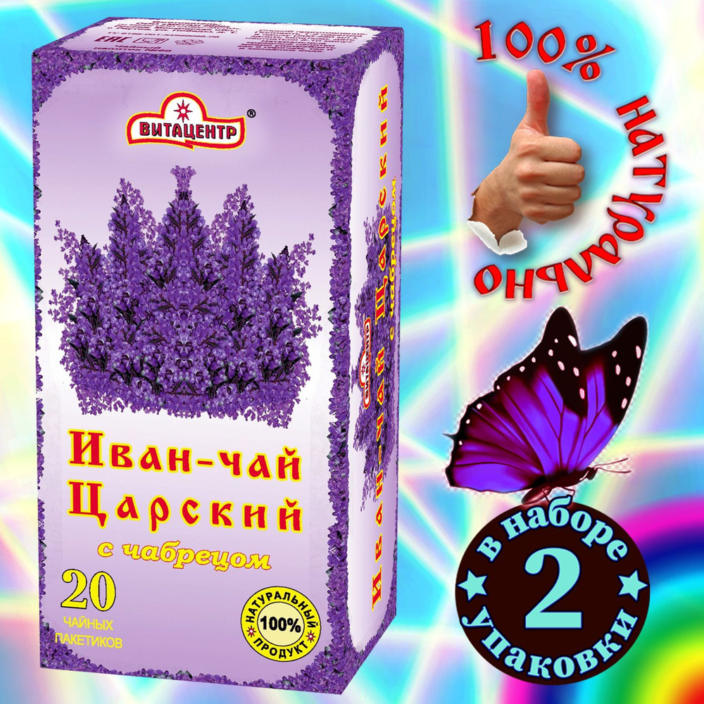 Иван чай в пакетиках Царский с чабрецом 2 упаковки #1