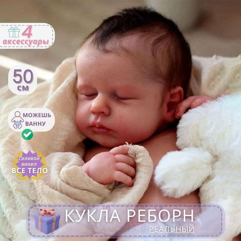 Кукла Реборн Силиконовая 50 См Симуляция Кукла Реборн Девочка / Можешь Принять Ванну  #1