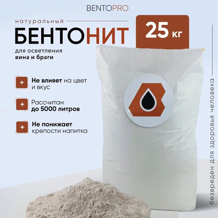 Бентонит марки BIO (для осветления вина, косметология, кормовая добавка для животных)  #1