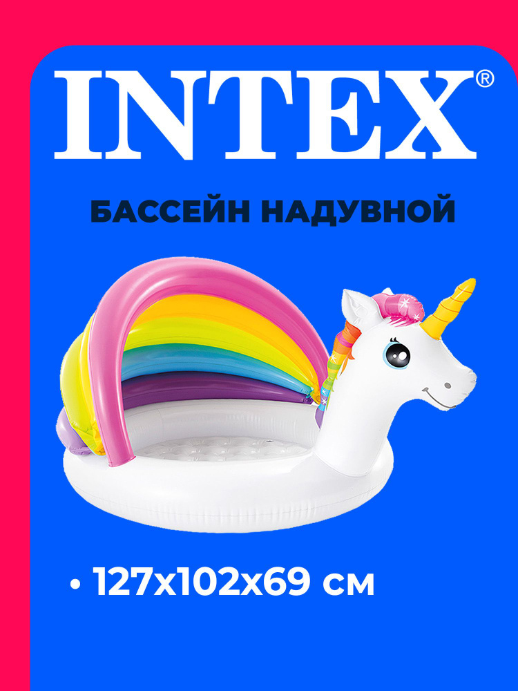 Бассейн надувной 127*102*69 см Единорог 1-3 года 57113 INTEX #1