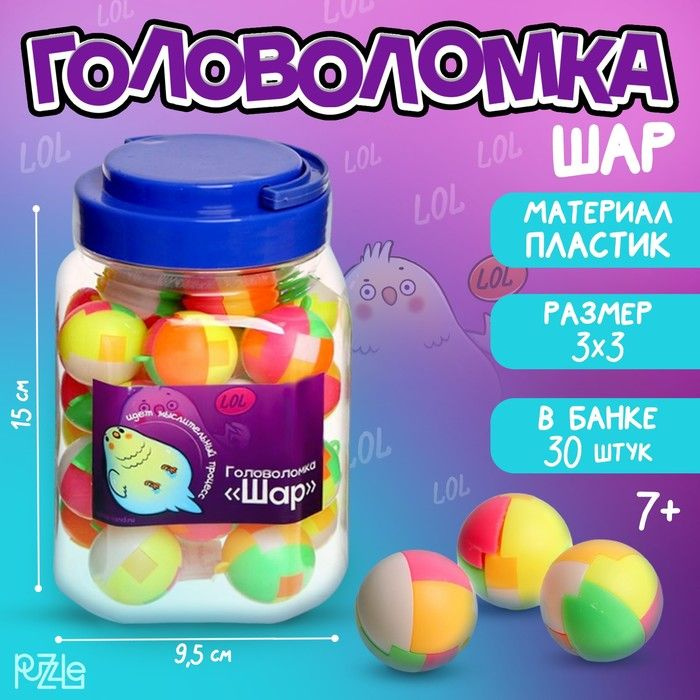 Головоломка-шар, набор, в банке .30 шт. #1