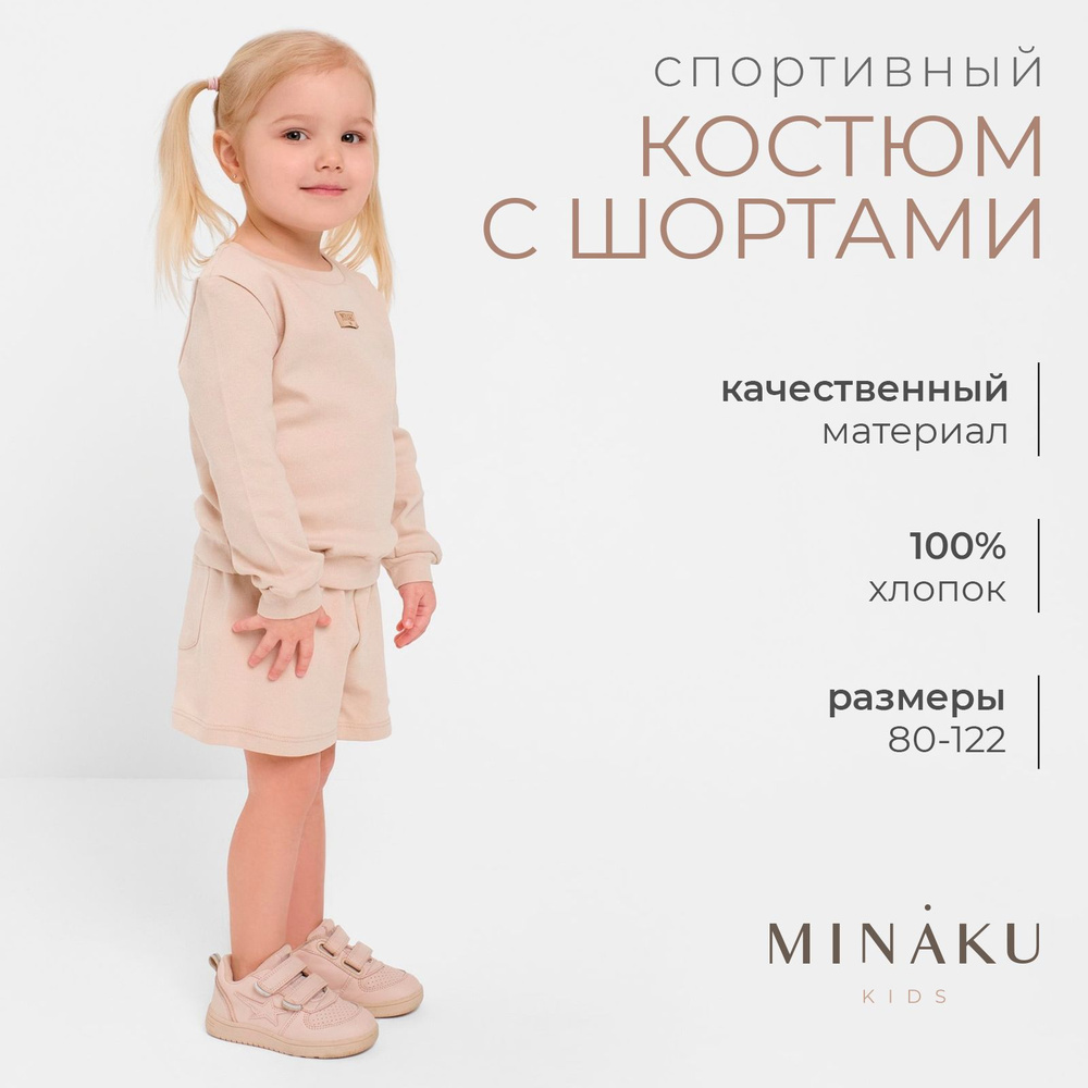 Комплект одежды MINAKU новорожденные #1