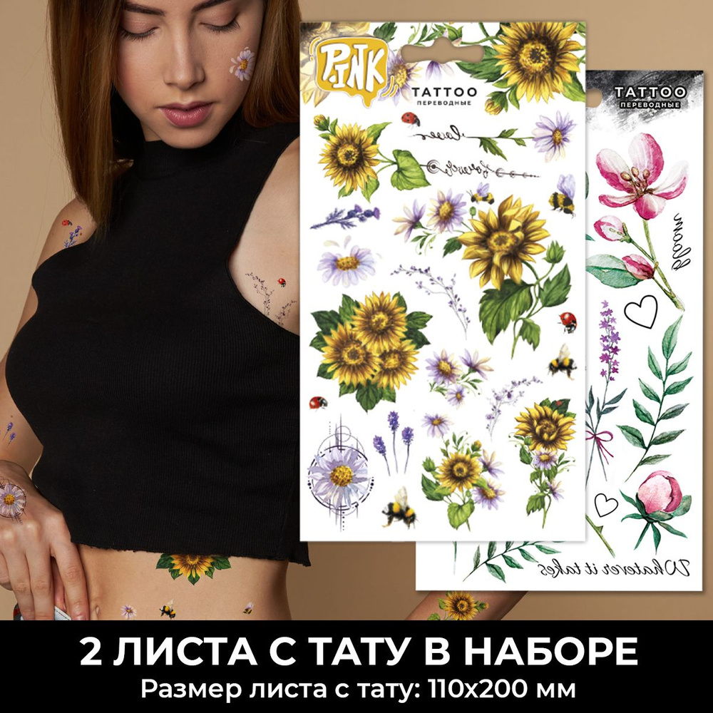 Временные переводные татуировки Полевые цветы #1