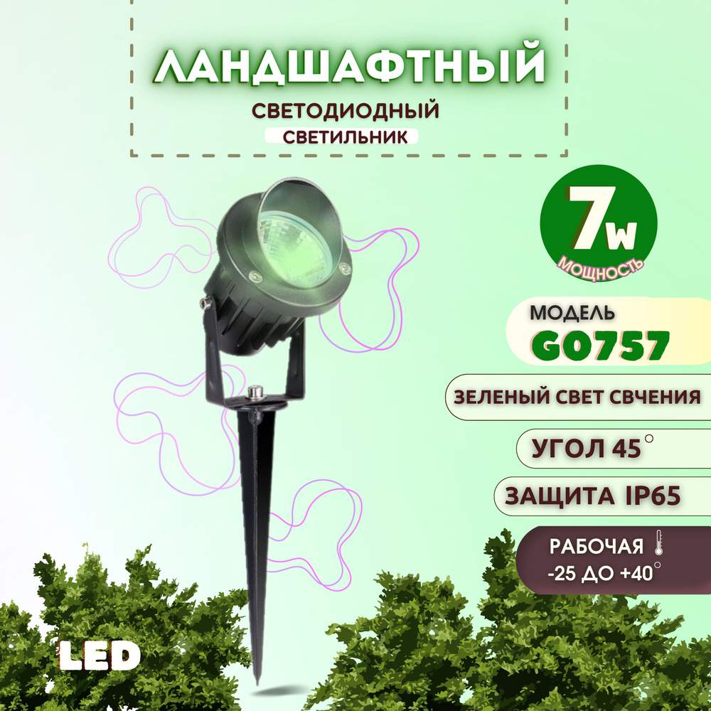 Садовый светодиодный светильник G0757 LED 7W на колышке угол излучения 45 d75*h245мм IP65 цвет свечения #1