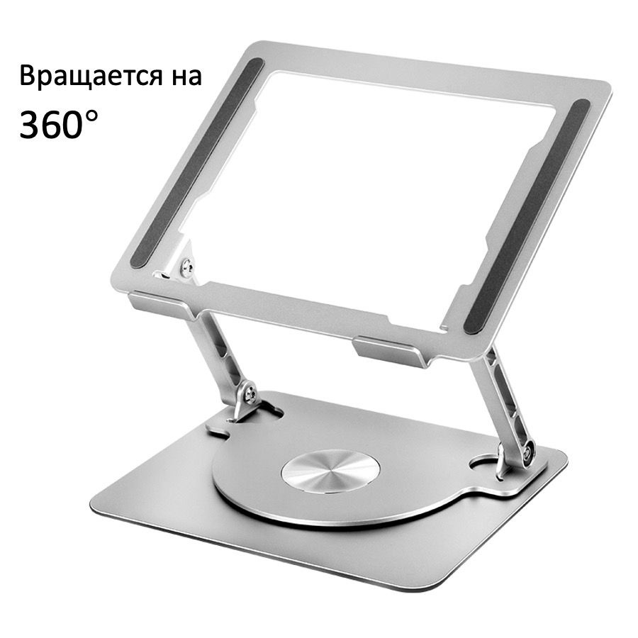 Алюминиевая подставка для ноутбука Yarozka с вращением на 360 градусов  #1