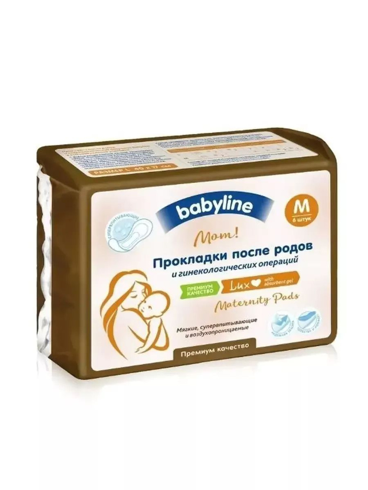 BabyLine Прокладки послеродовые 5 шт #1