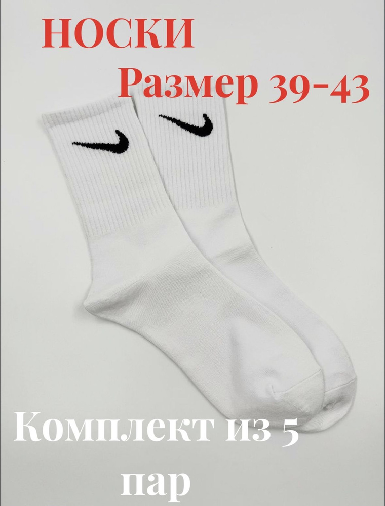 Носки Nike, 5 пар #1