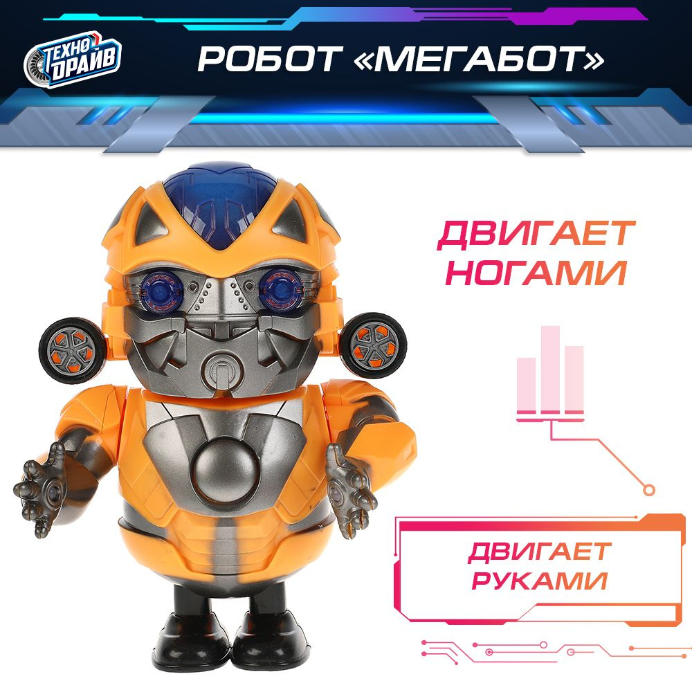 Робот игрушка детский Мегабот интерактивный для мальчика Технодрайв  #1