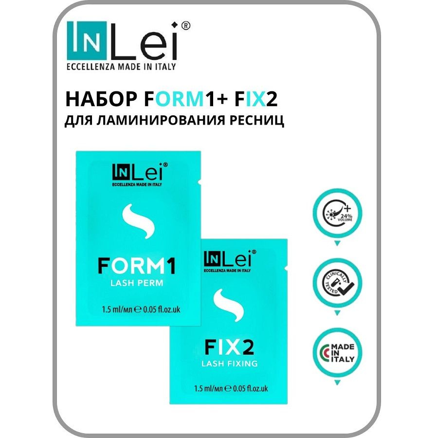 Набор для ламинирования ресниц InLei состав Form1, FIX2 в саше по 1,5 мл  #1