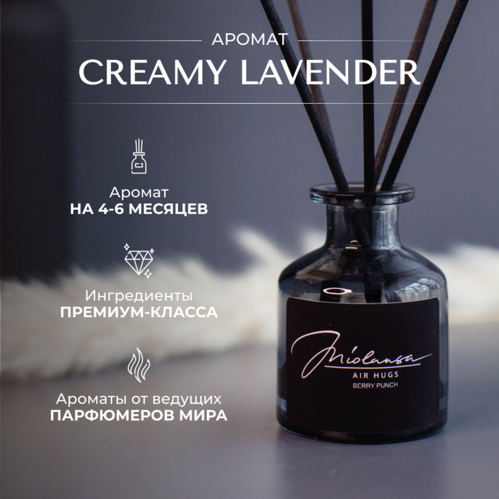 Ароматический диффузор для дома MIOLANSA Сливочная лаванда (Creamy lavender), 50 мл  #1