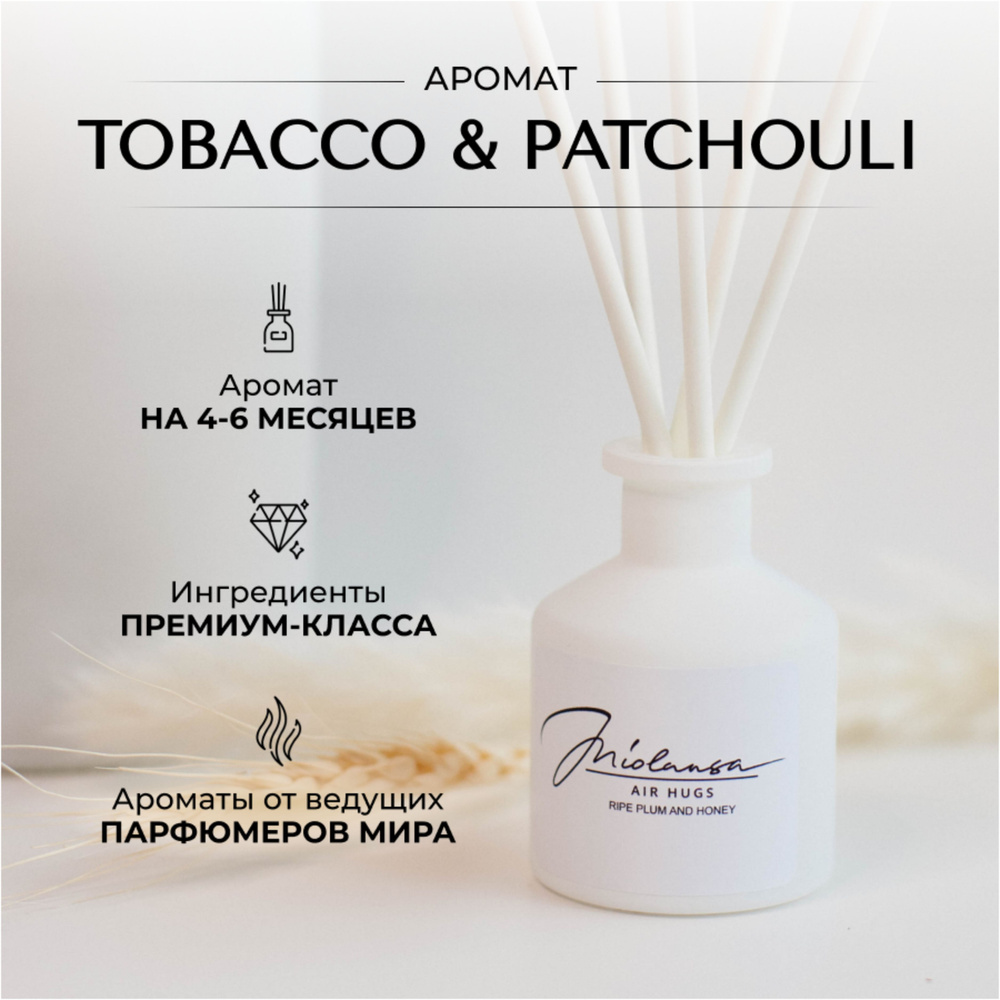 Ароматический диффузор для дома MIOLANSA Табак & Пачули (Tobacco & Patchouli), 50 мл  #1