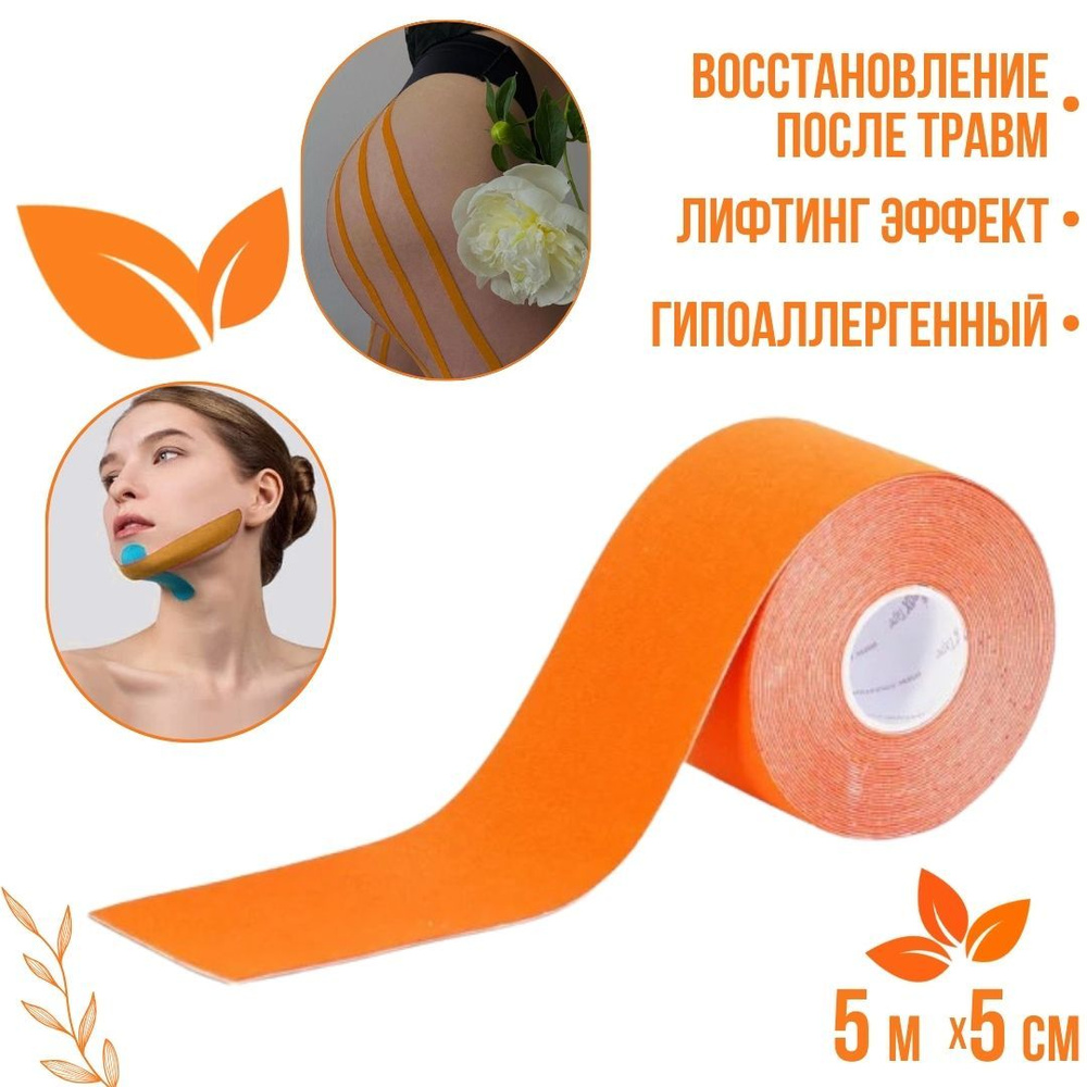 Кинезиотейп 5см Х 500 см #1