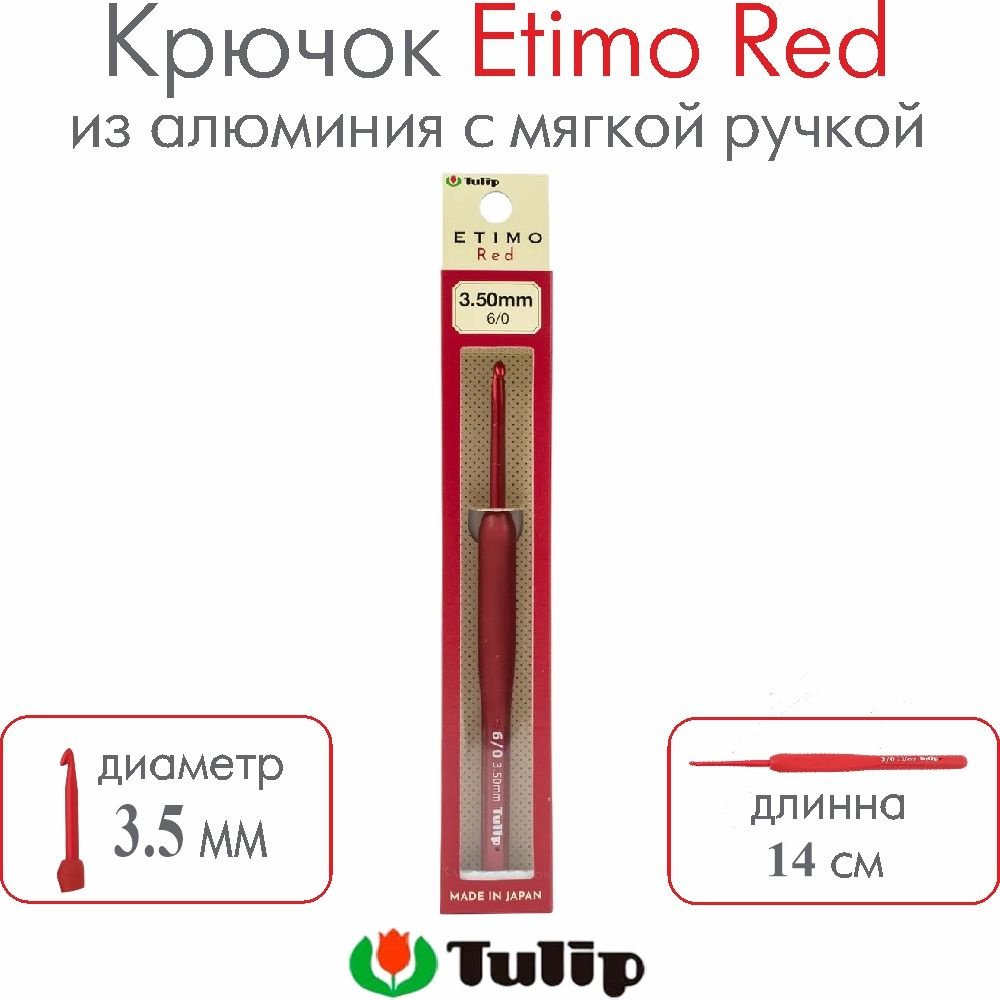 Крючок для вязания Tulip Etimo Red №6/0 3,50 мм TED-060E #1