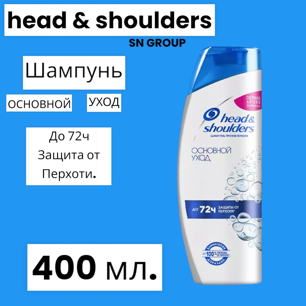 Head&Shoulders Шампунь для волос, 400 мл #1