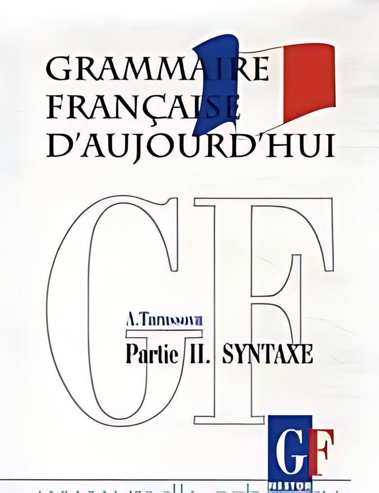 Грамматика современного французского языка : учебник со сборником упражнений к каждой части. В 2 ч. Ч.2. #1