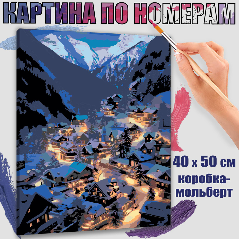 Картина по номерам 40x50 см. Рождество на фоне заснеженной деревни  #1