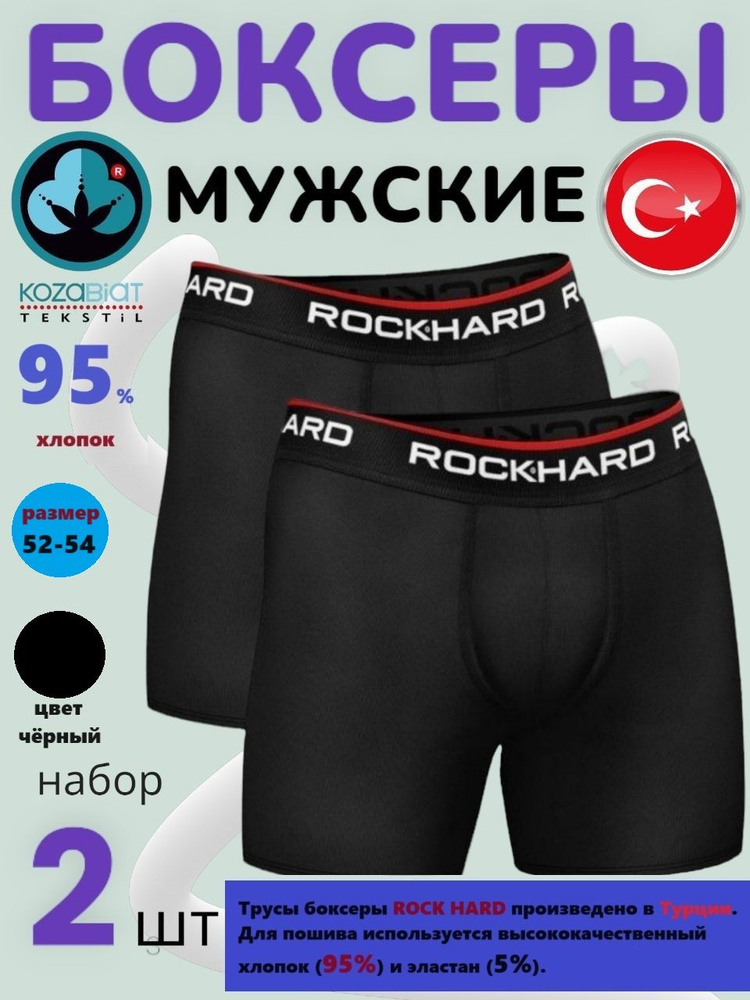 Комплект трусов боксеры ROCKHARD, 2 шт #1