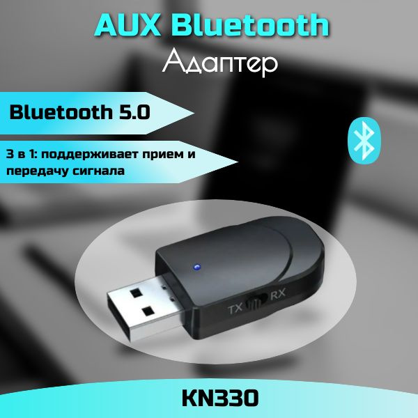 Bluetooth USB AUX адаптер КN330 #1