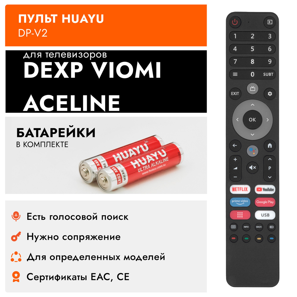 Голосовой пульт DP-V2 для телевизоров DЕXP, Viomi и Aceline #1