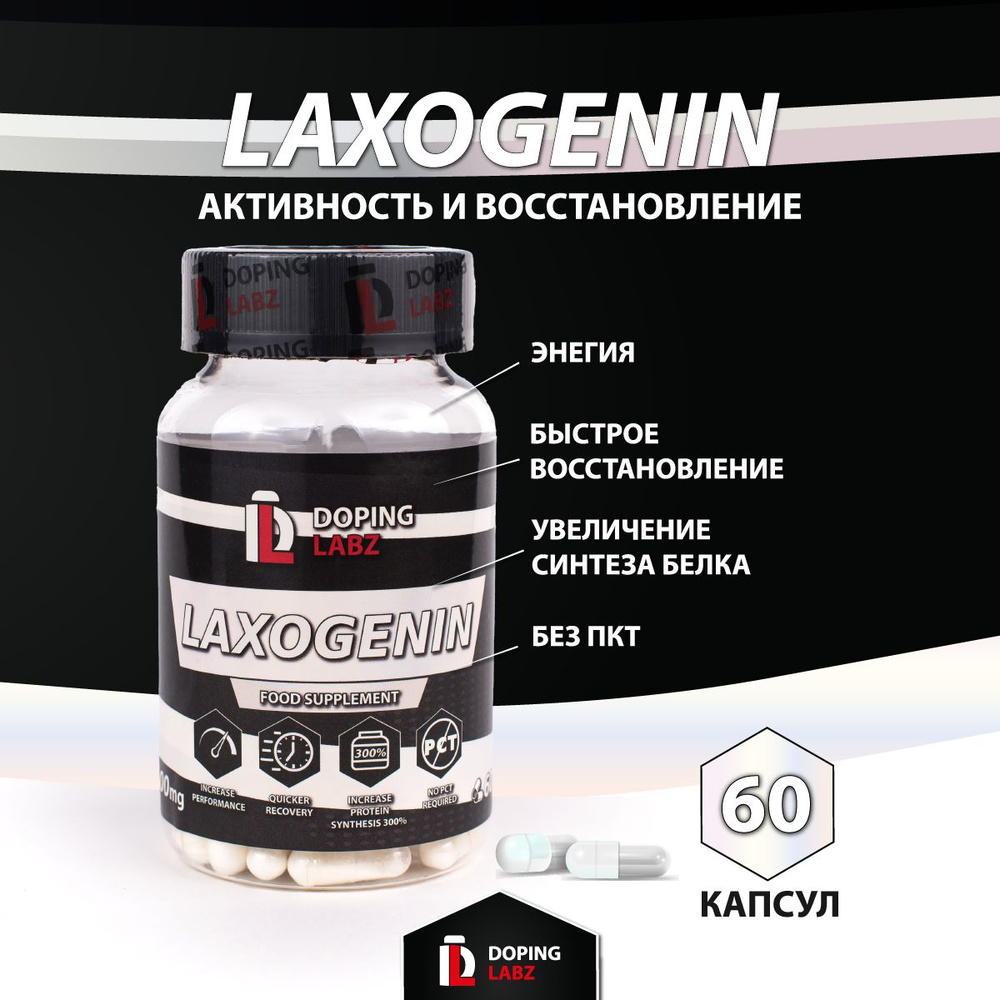 Laxogenin Doping Labz Лаксогенин 100mg, 60 капсул/ Натуральный анаболик  #1