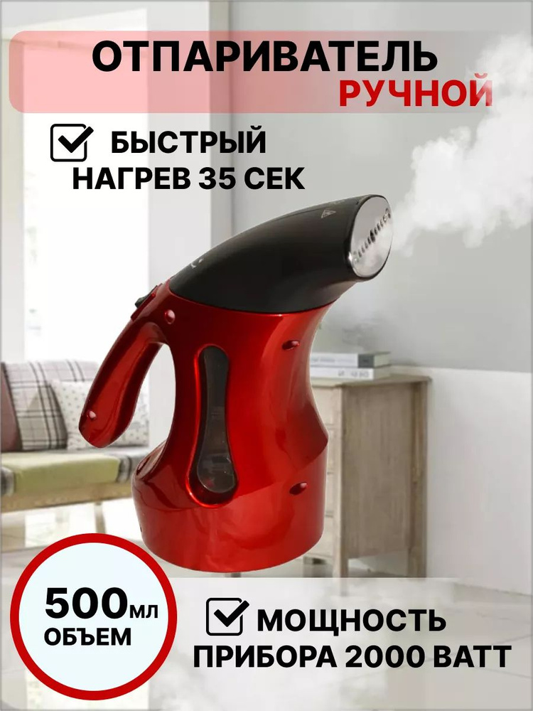 Ручной отпариватель для одежды #1