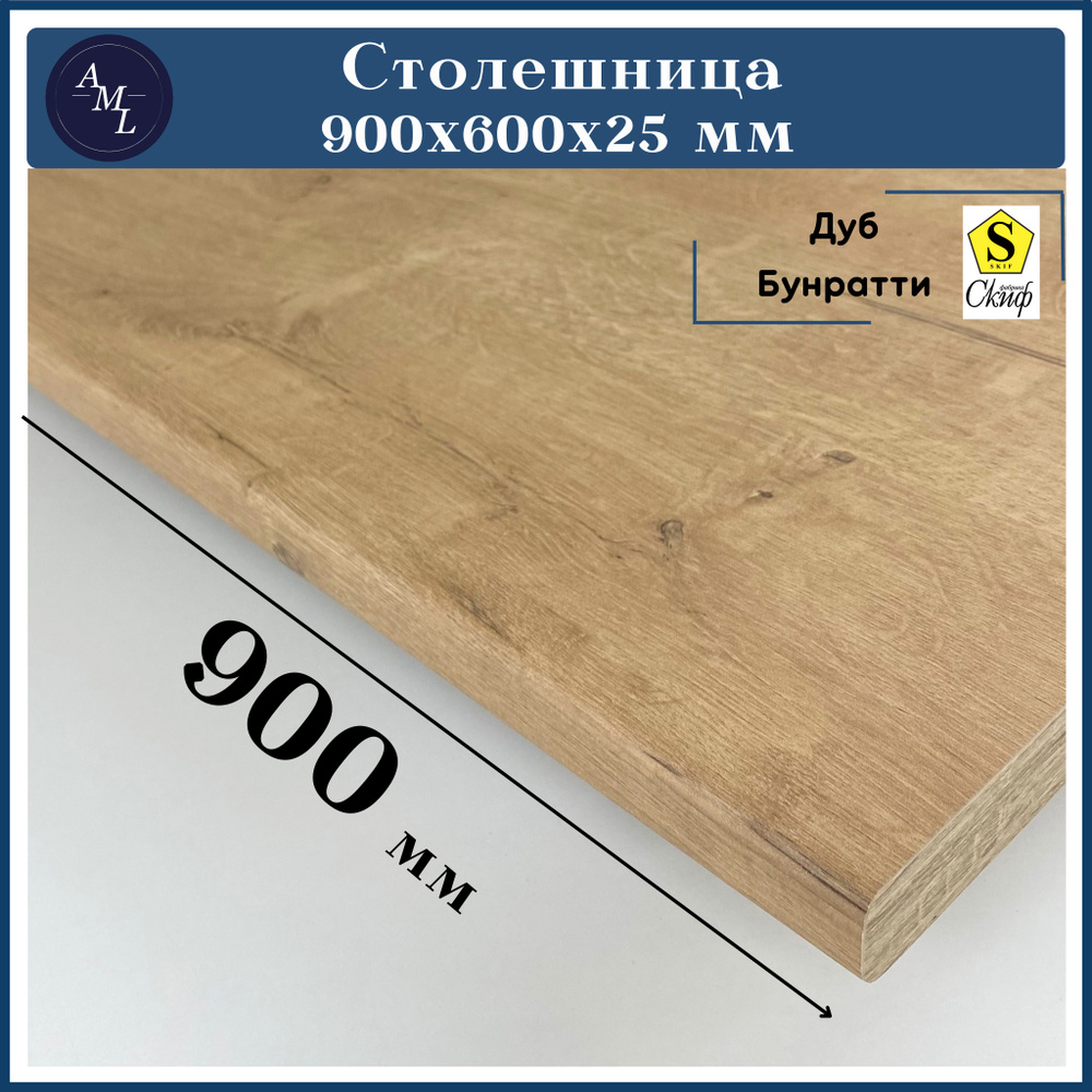 AML Столешница,HPL пластик, ЛДСП,600х900х25мм #1